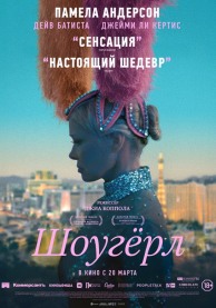 Шоугерл / The Last Showgirl