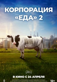 Корпорация "Еда" - 2 / Food, Inc. 2